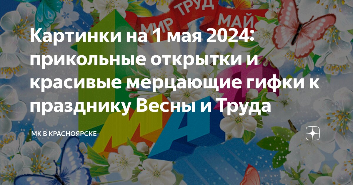 Открытки с 1 маем для комментариев.№1 | 1 мая, Открытки, Почтовые открытки