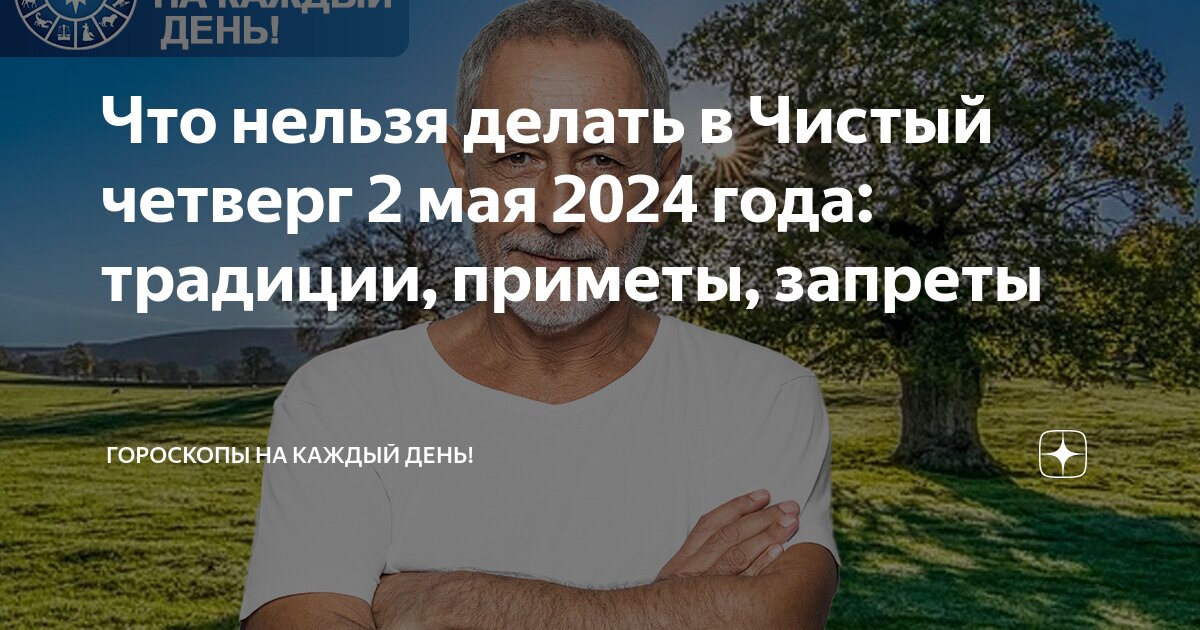 Чистый четверг подготовка к Пасхе, что можно и нельзя делать в этот день - avglass.ru