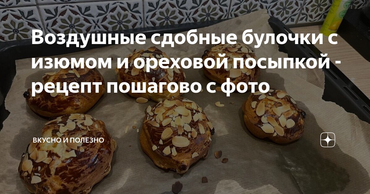 Британские дрожжевые булочки с изюмом и яблоком: рецепт - Лайфхакер