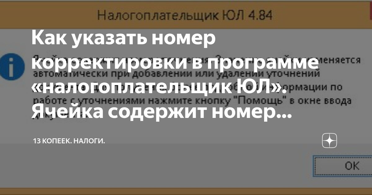 Корректировка наименований, местонахождения юридического лица (филиала, представительства)