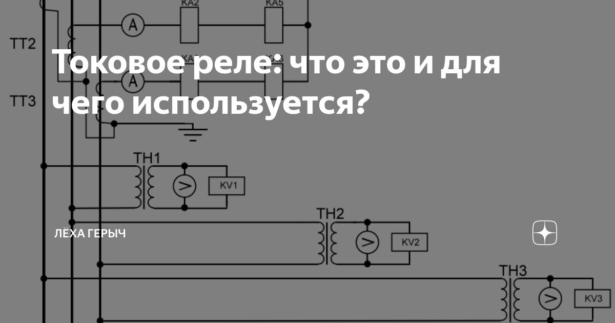 Токовое реле: что это и для чего используется?