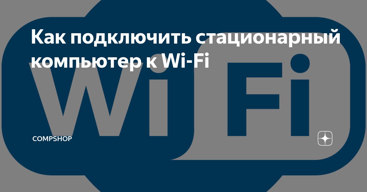 Инструкция по настройке WiFi на Windows 7.