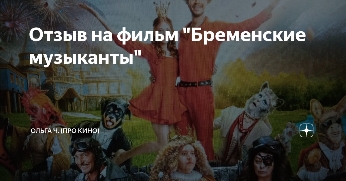 Трубадур бременские музыканты. Где снимали бременские музыканты 2024 в каком. Бременские музыканты 1969 принцесса. Где снимали бременские музыканты 2024 в каком. Где снимали бременские музыканты 2024 в каком.