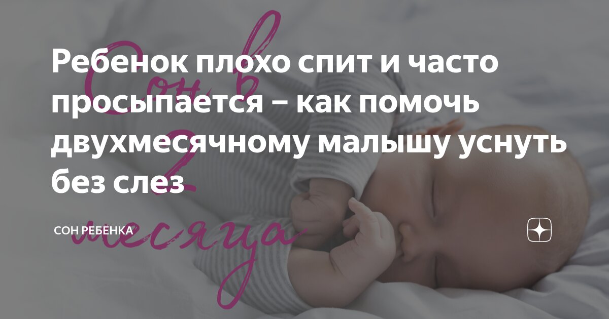 как помочь уснуть малышу