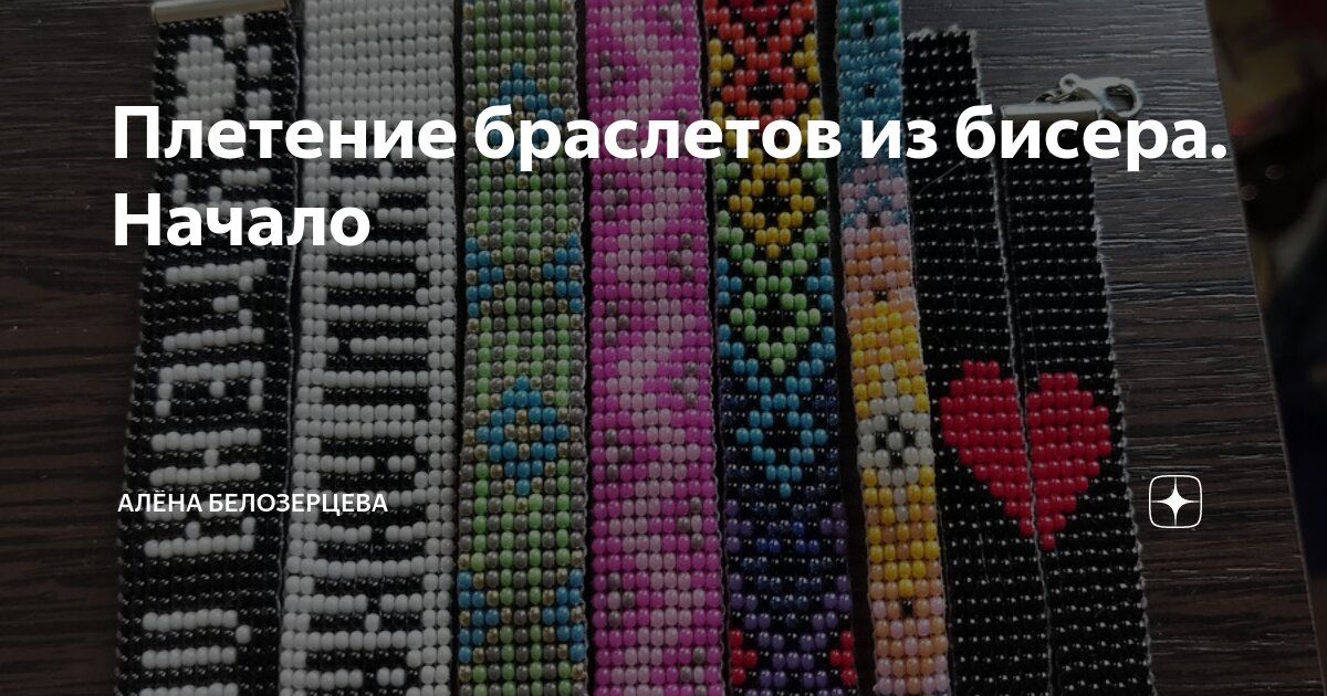 Жгуты из бисера: разновидности, техники, подсказки — Журнал HandmadeMart