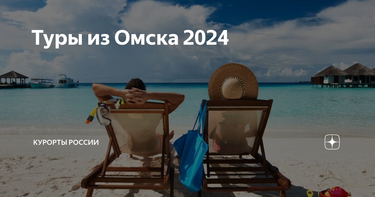 Туры из омска в сочи 2024