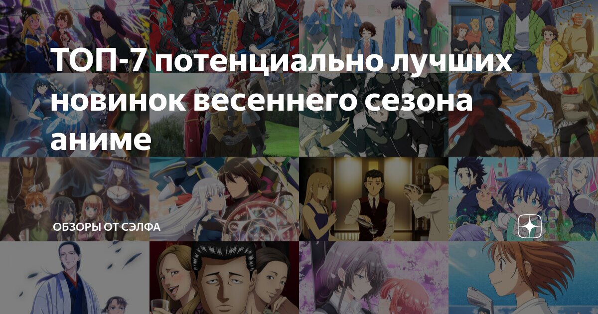 лучшие аниме сериалы новые