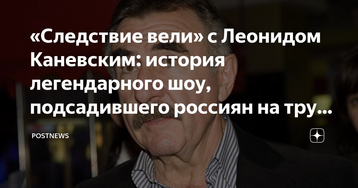 Следствие вели с Леонидом Каневским - Выпуск 110. Живые игрушки - 24.04.2009 — Video