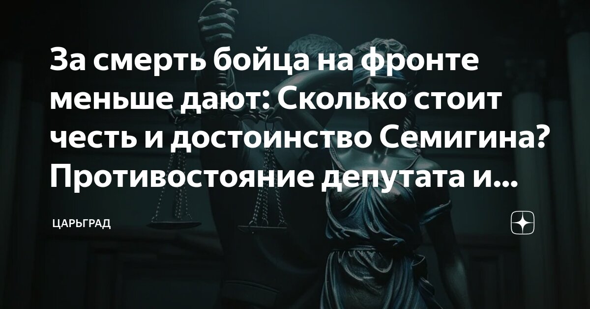 За смерть бойца на фронте меньше дают: Сколько стоит честь и ...
