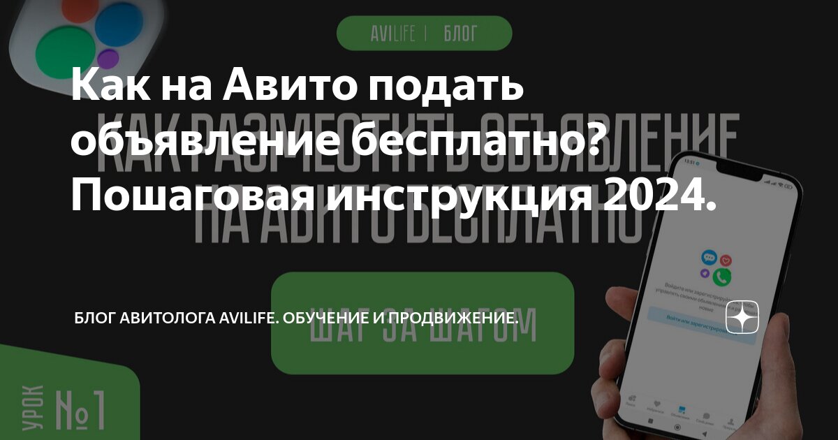 Как подавать объявления на сайте «Авито», чтобы продать или купить?