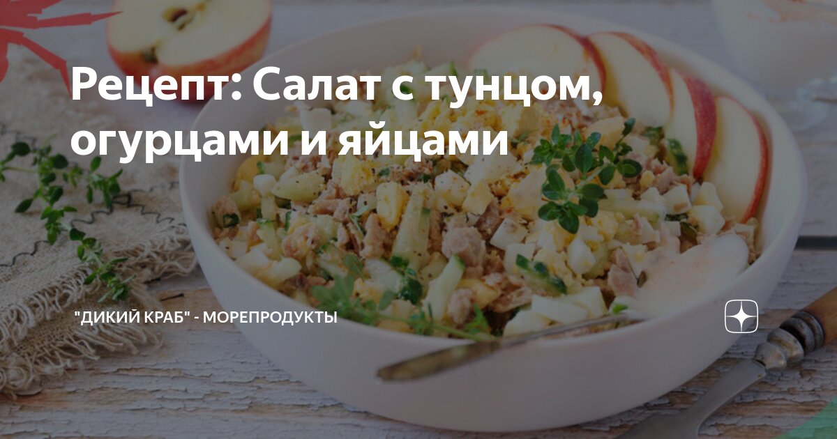 Салат с тунцом, кукурузой и огурцом