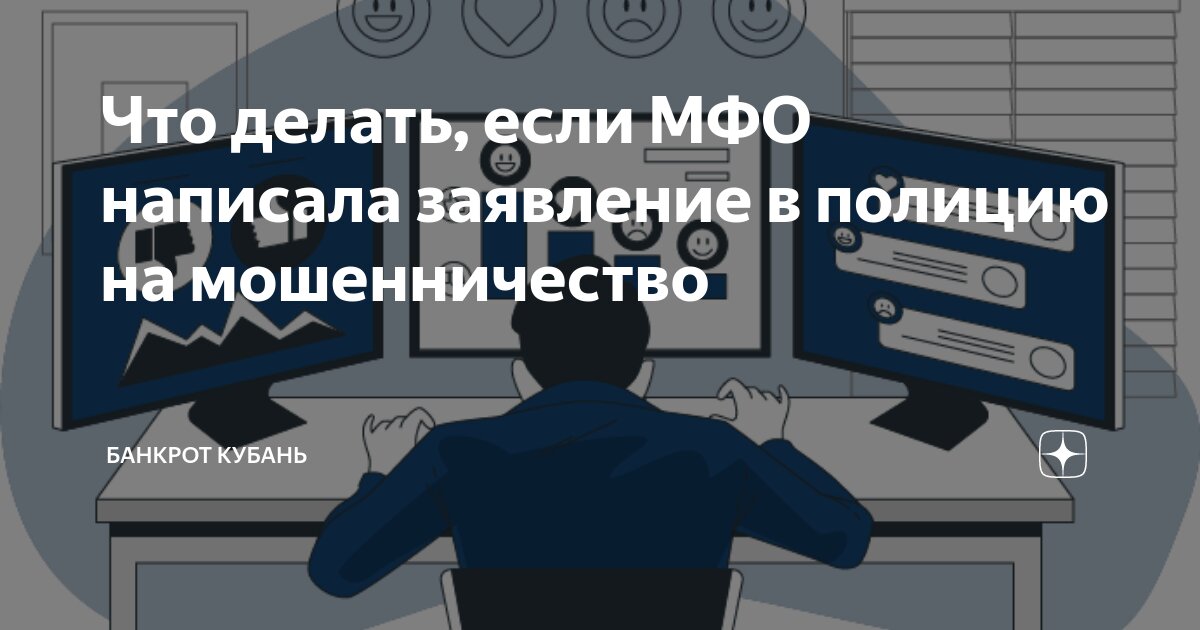 что будет если мфо написали заявление в полицию