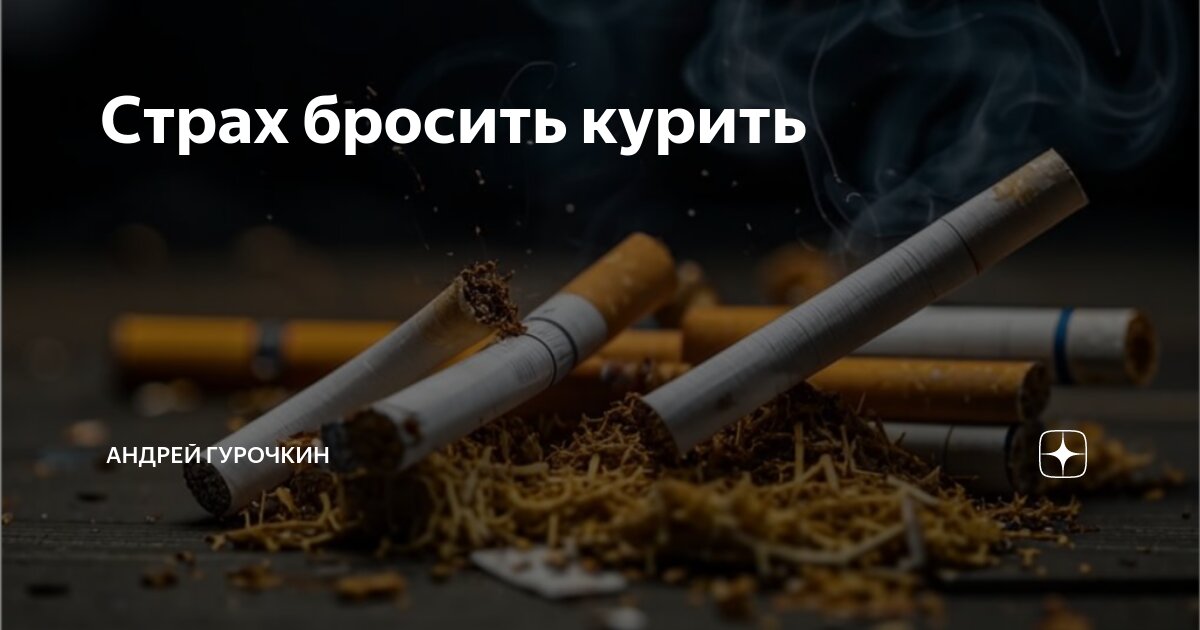 «Как бросить курить?» — Яндекс Кью