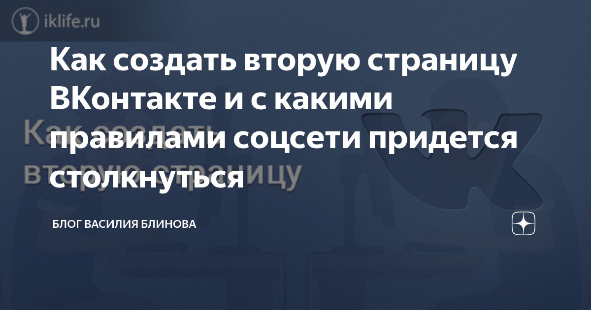 Как завести вторую страницу в Одноклассниках? | FAQ about OK