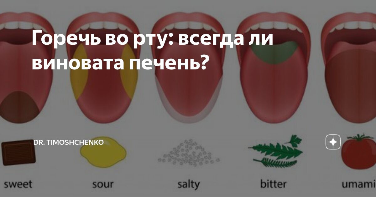 омез горечь во рту форум