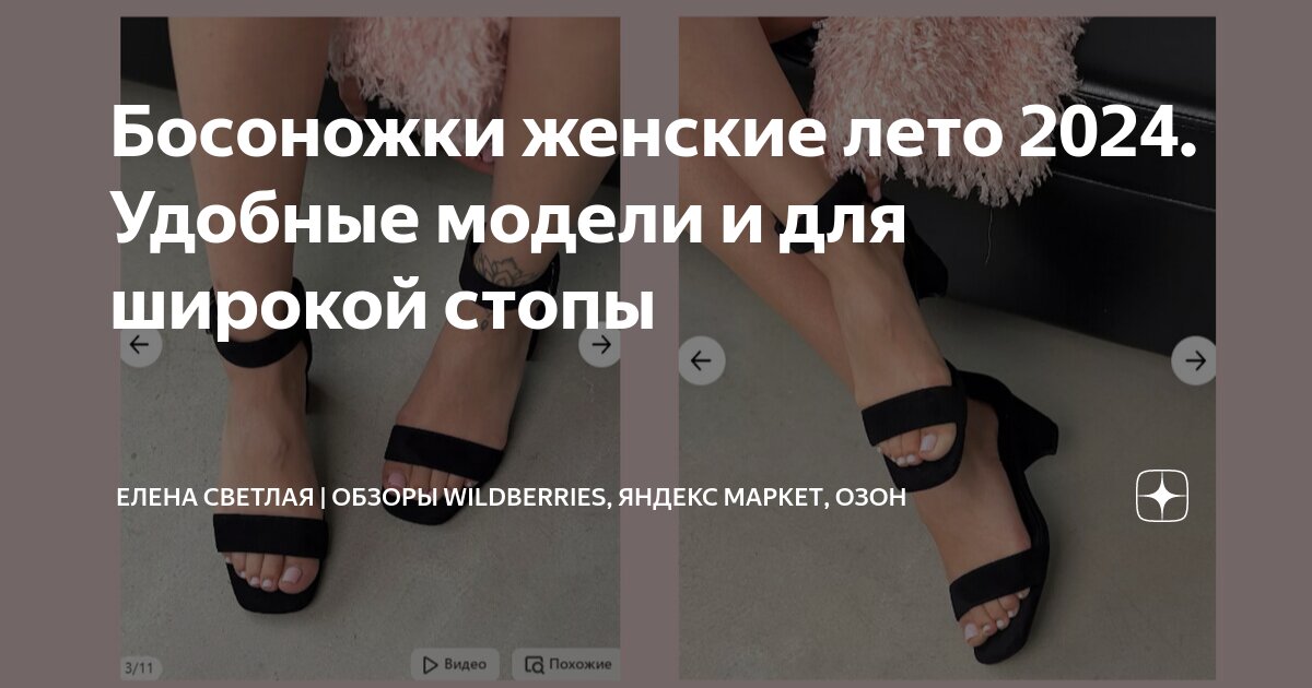Босоножки женские лето 2024. Удобные модели и для широкой стопы | Елена ...