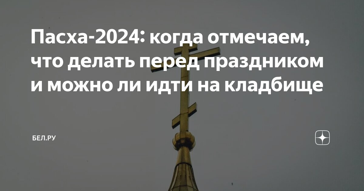 Могила перед пасхой. Уборка кладбища перед пасхой картинки. Когда идут убираться на кладбище перед пасхой. Навести порядок на кладбище. Когда идут убираться на кладбище перед пасхой.