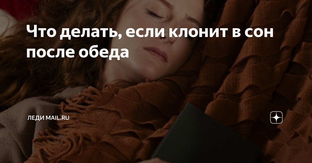 Как не уснуть в офисе после обеда