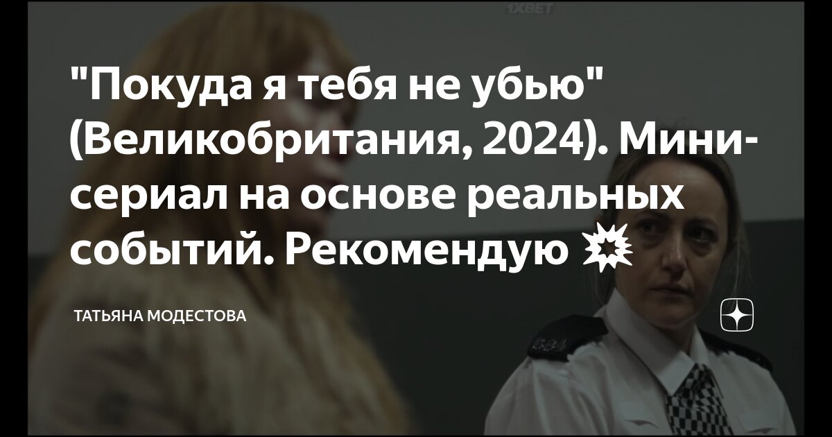 покуда я тебя не убью смотреть в вк