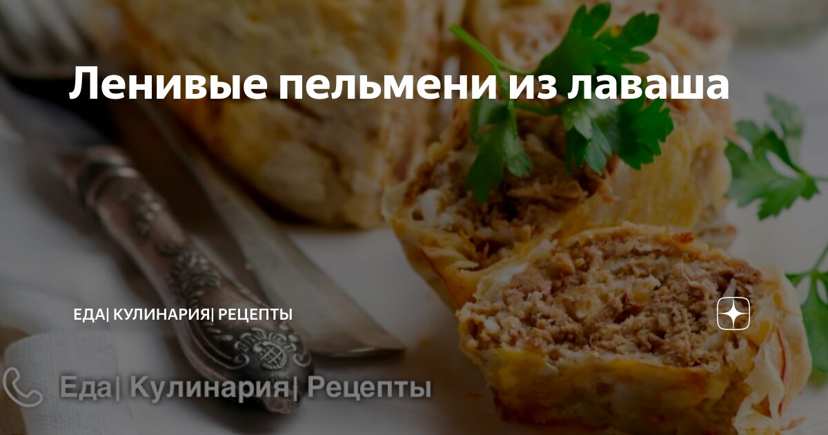 Ленивые пельмени (16 рецептов с фото) - рецепты с фотографиями на Поварёpromo-sever.ru