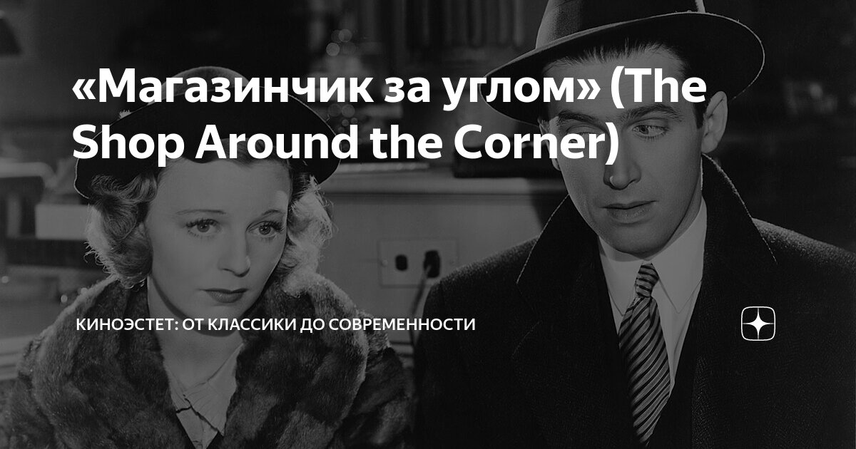 Around the corner перевод