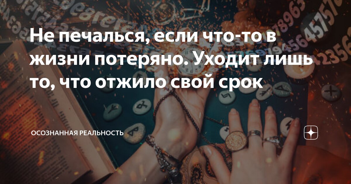 самое главное в жизни не потерять себя