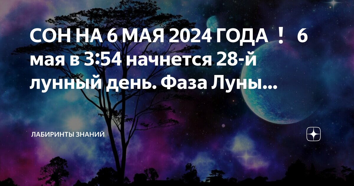 Фазы луны в мае 24