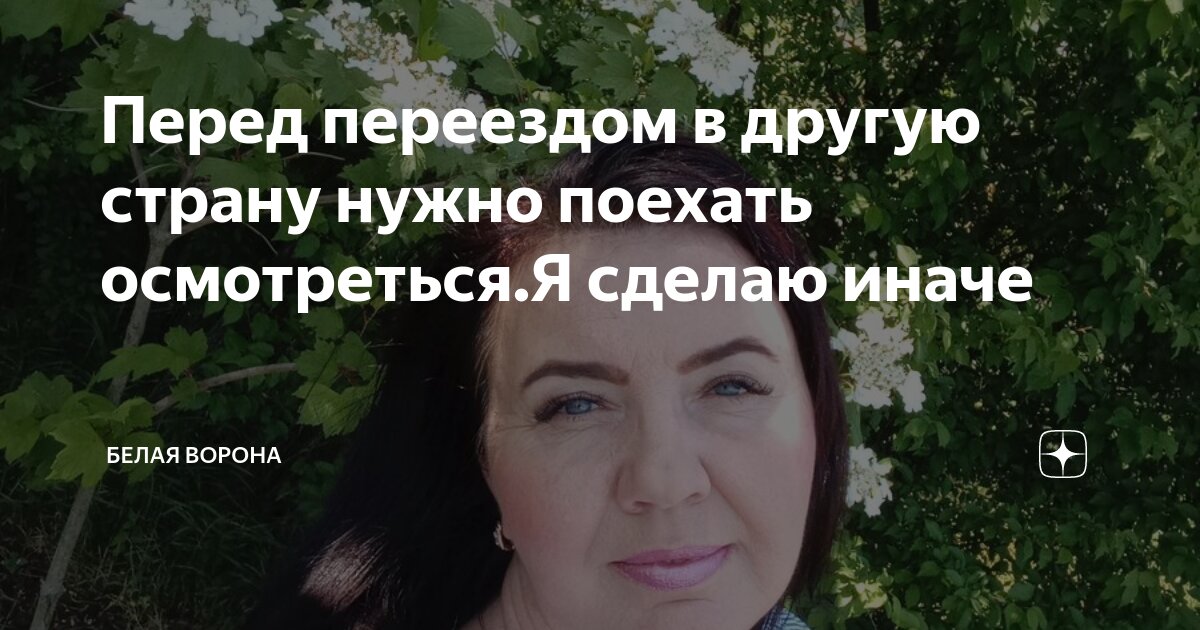 что нужно знать перед переездом в другую страну