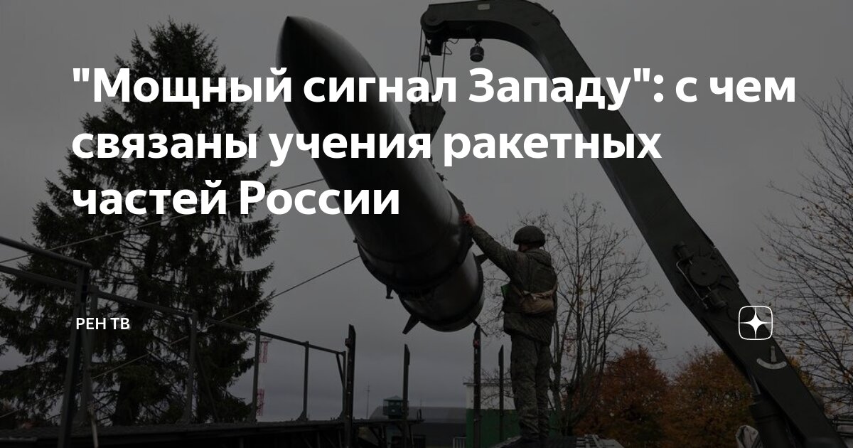 Сигнал западу. Сигнал западу