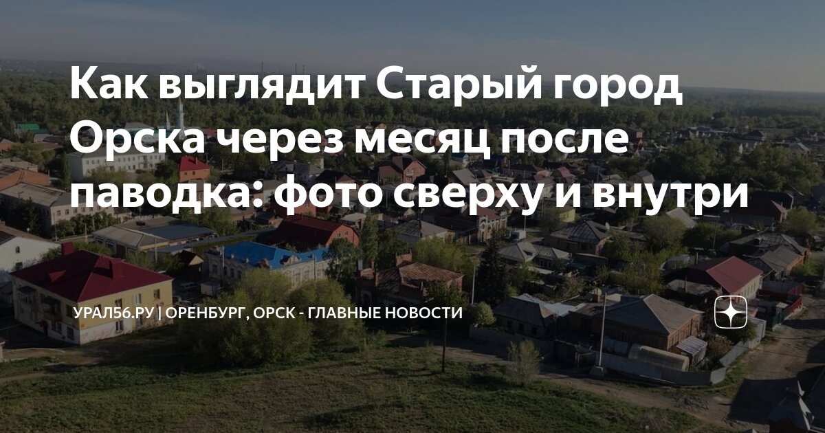 Орск дамба в старом городе карта