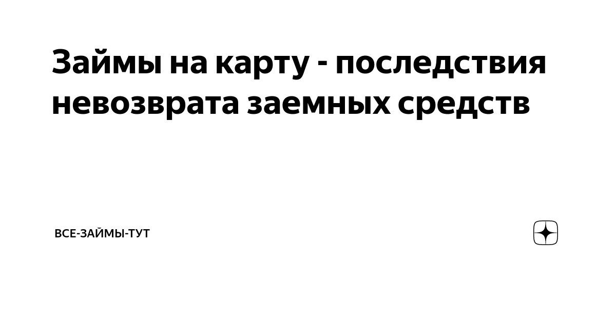 Онлайн займы все займы тут рф быстрые на карту