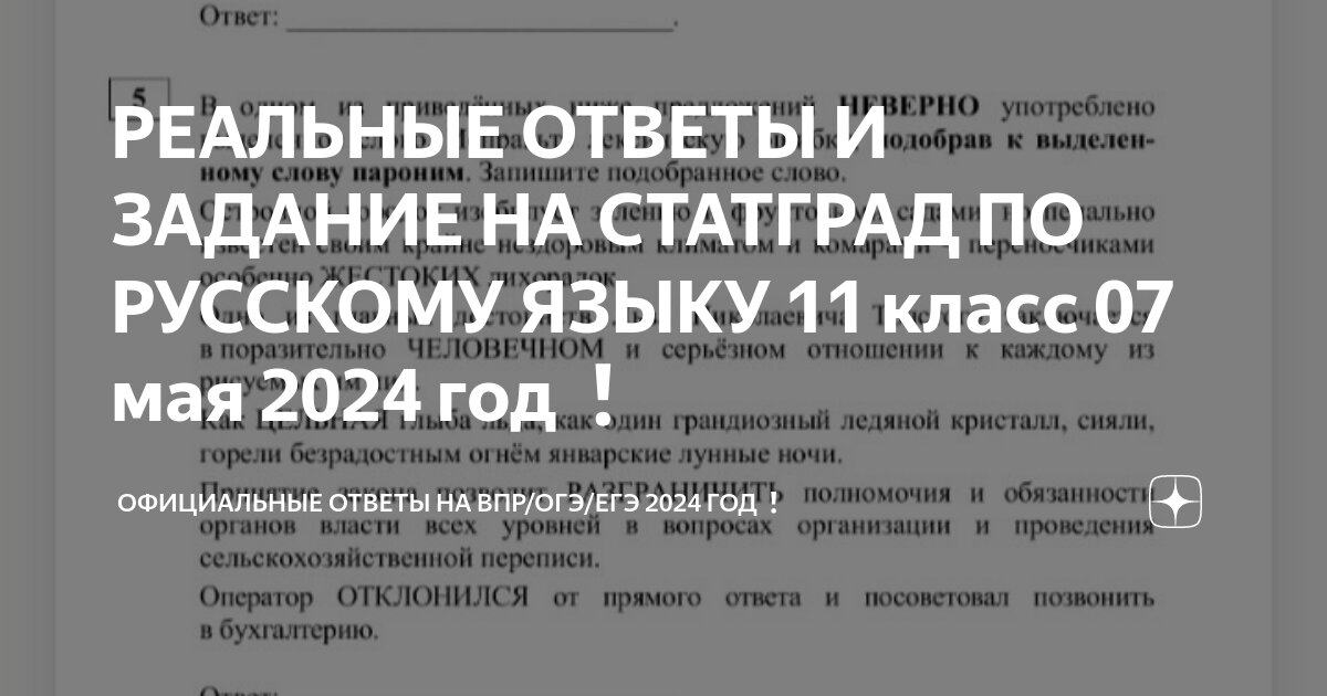 Задание 11 огэ русский 2024 с ответами