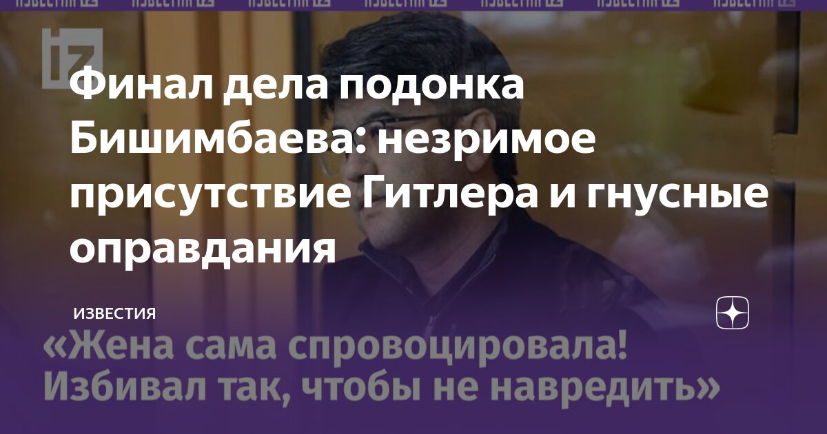 Дело экс министра бишимбаева. Дело экс министра бишимбаева