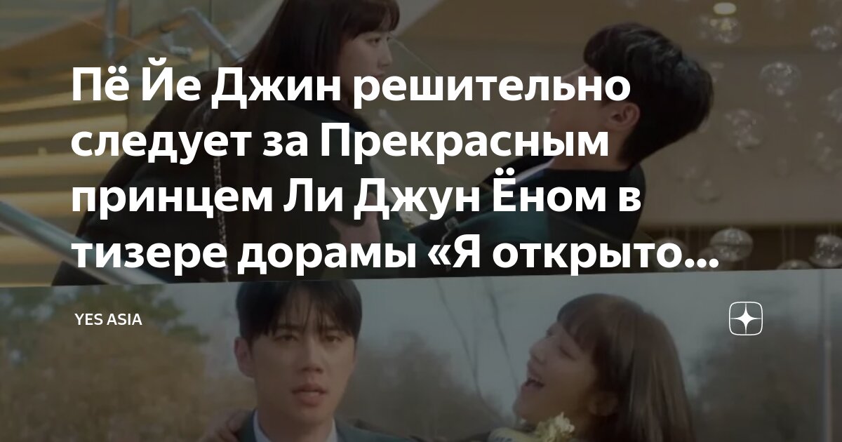 Я открыто мечтаю о золушке дорама дата