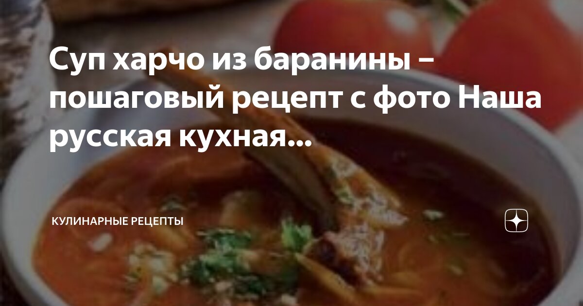 Харчо из баранины с рисом — Лайфхакер