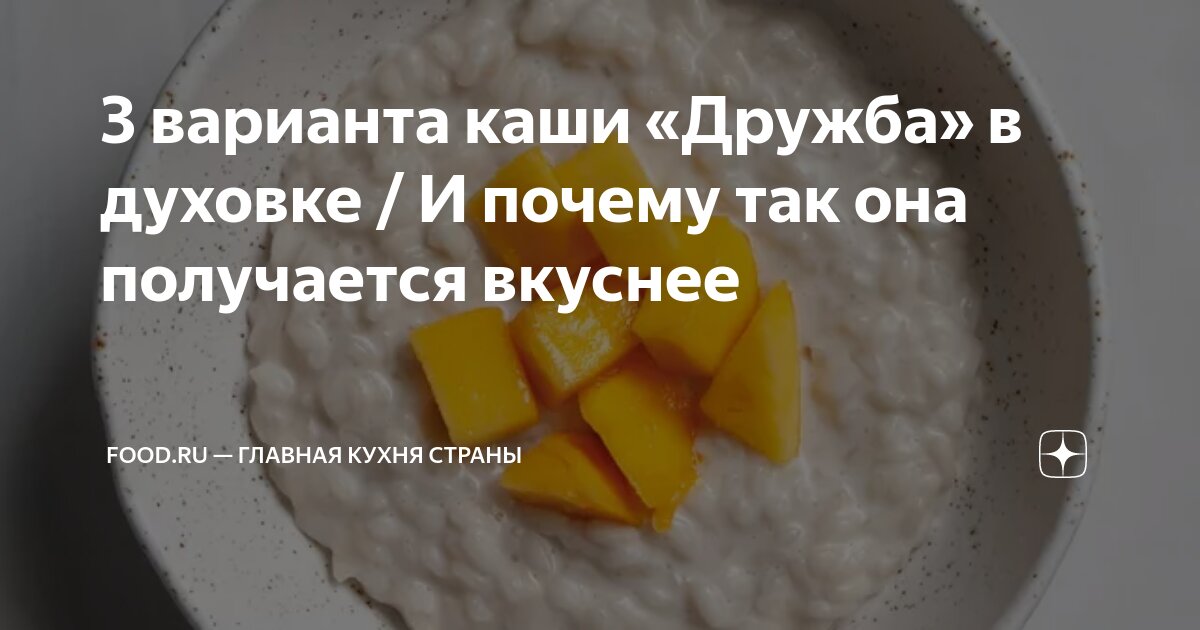 Каша «Дружба» с тыквой