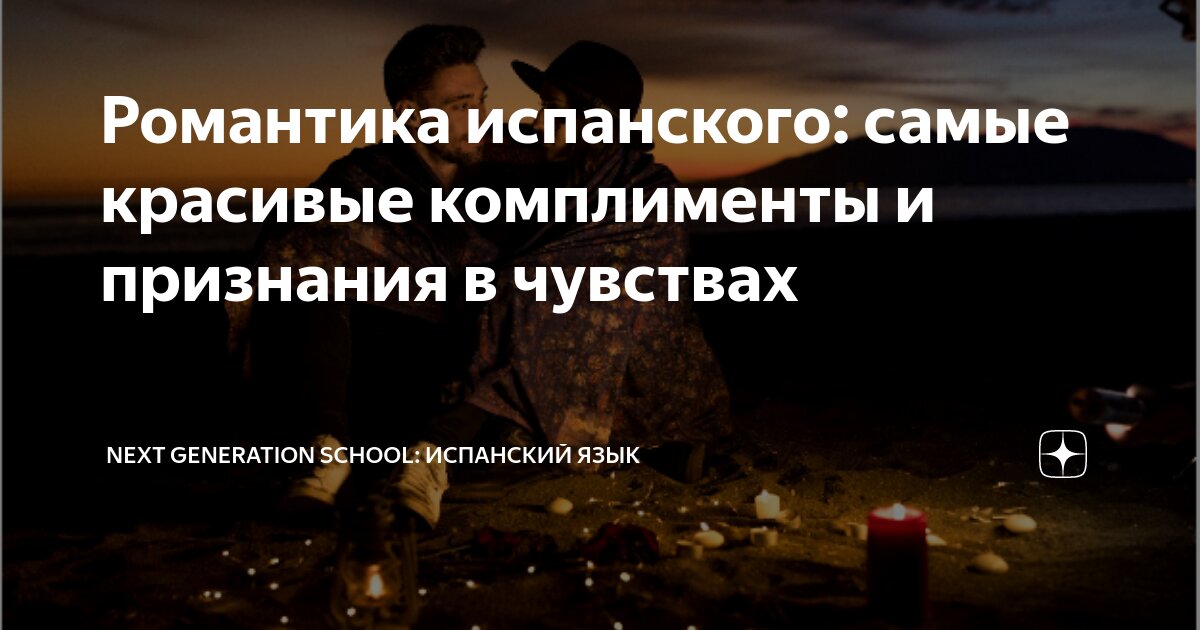 Сексуальные предпочтения испанцев зависят от места их проживания