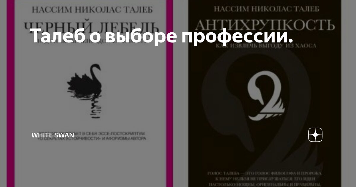 Нассим Николас Талеб. Антихрупкость. Как извлечь выгоду из хаоса