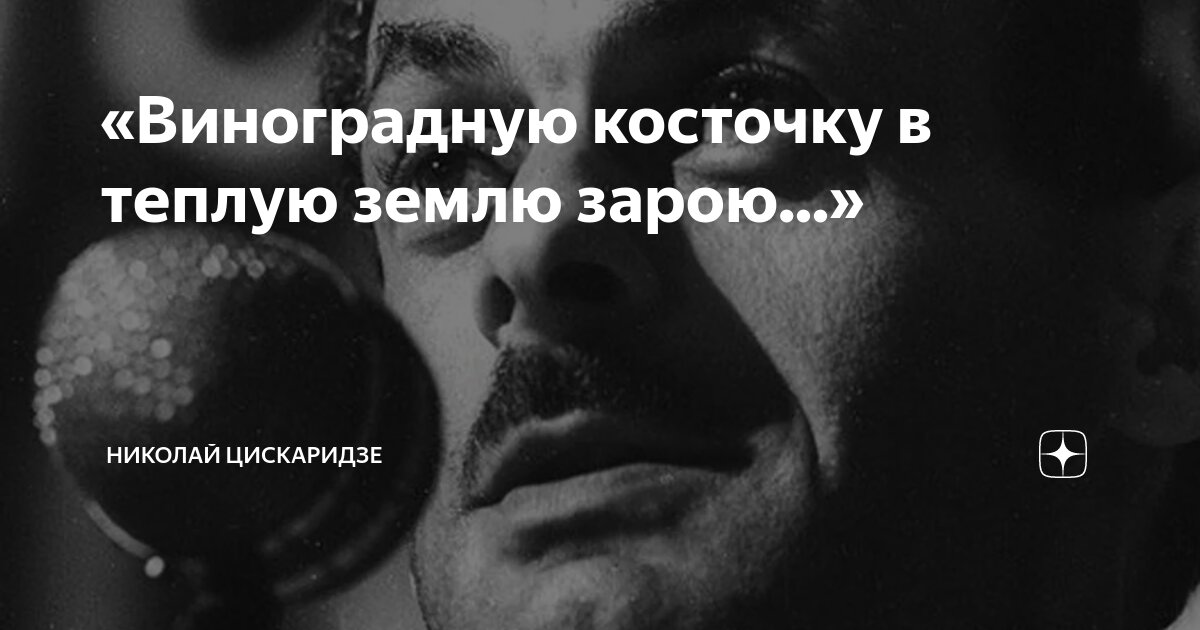 виноградную косточку в землю зарою скачать бесплатно