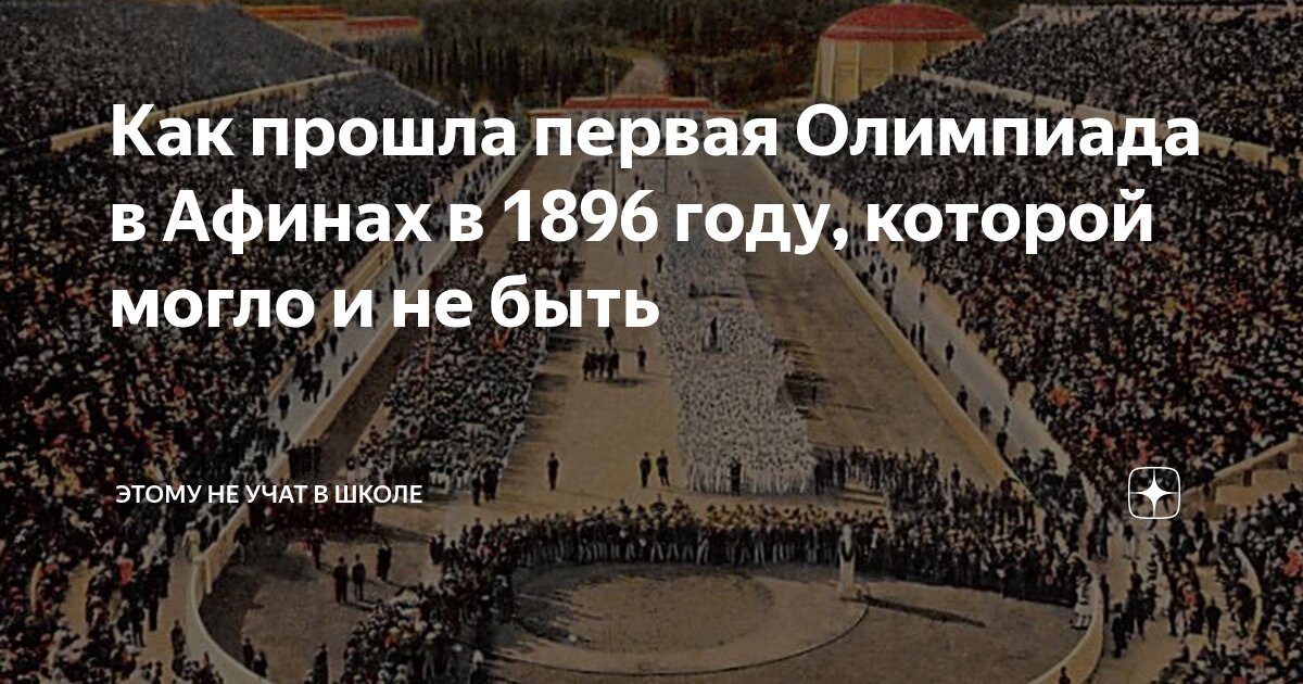 в каком году была первая олимпиада