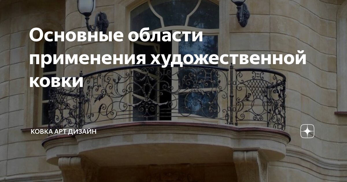 Основные принципы использования художественной ковки в ландшафтном дизайне