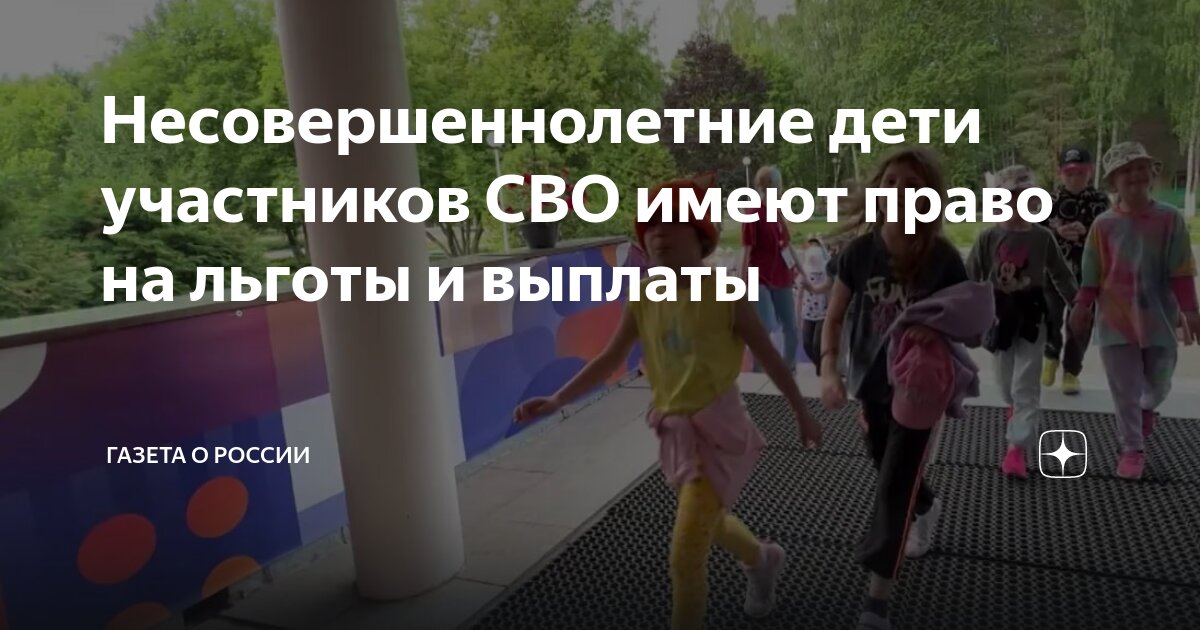 дети сво льготы