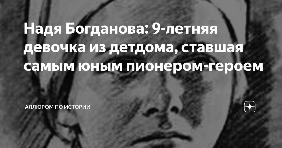 Надя Богданова: 9-летняя девочка из детдома, ставшая самым юным ...
