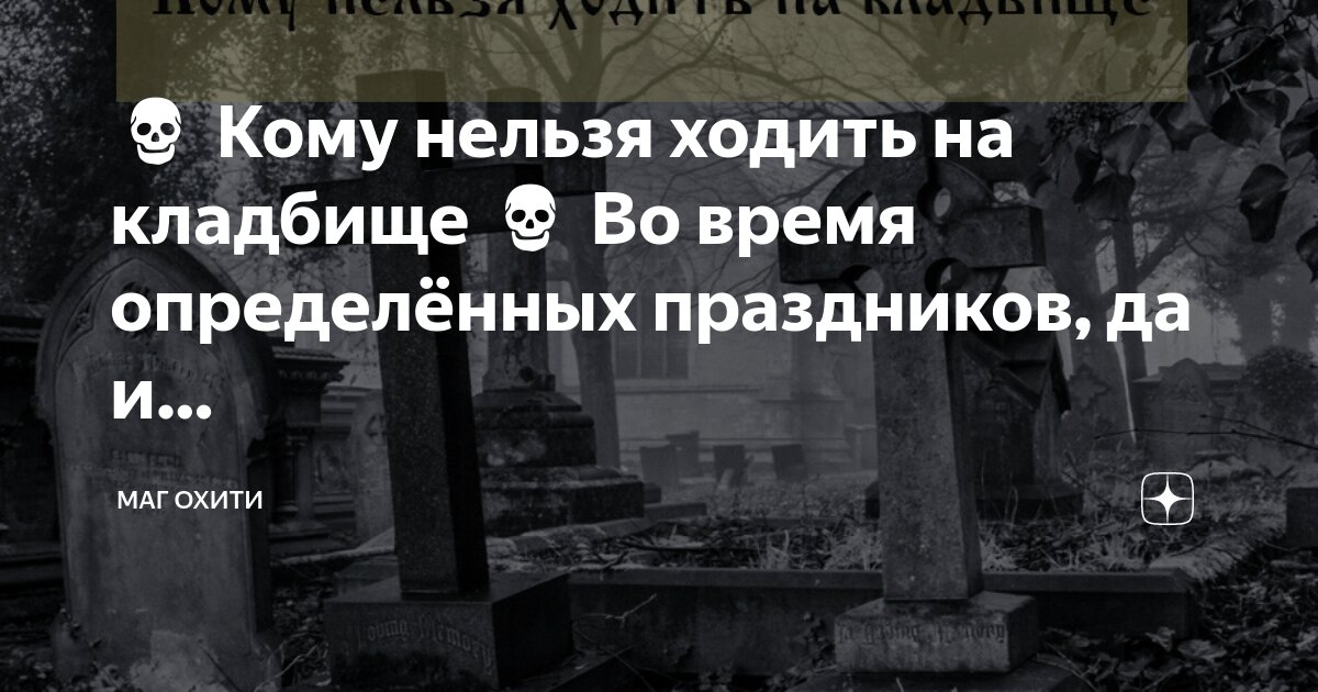 Можно ли беременным ходить на кладбище? - Изделия из гранита и мрамора Харьков