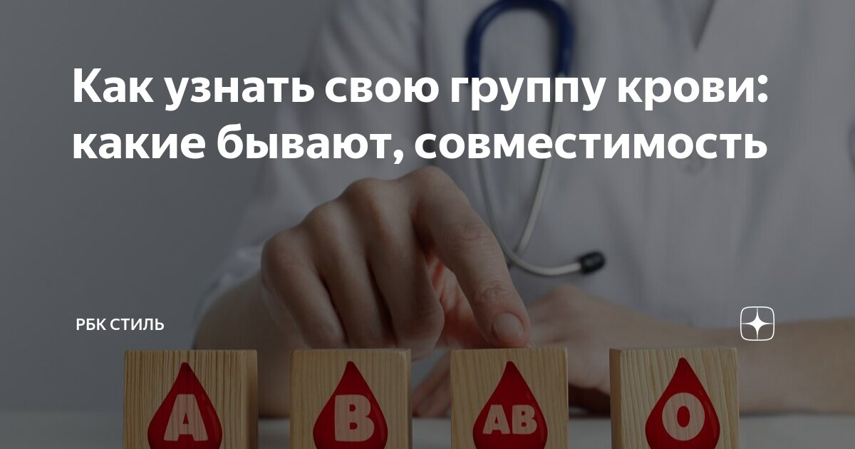 Эксперт рассказал, как узнать свою группу крови, не сдавая анализы - , ПРАЙМ