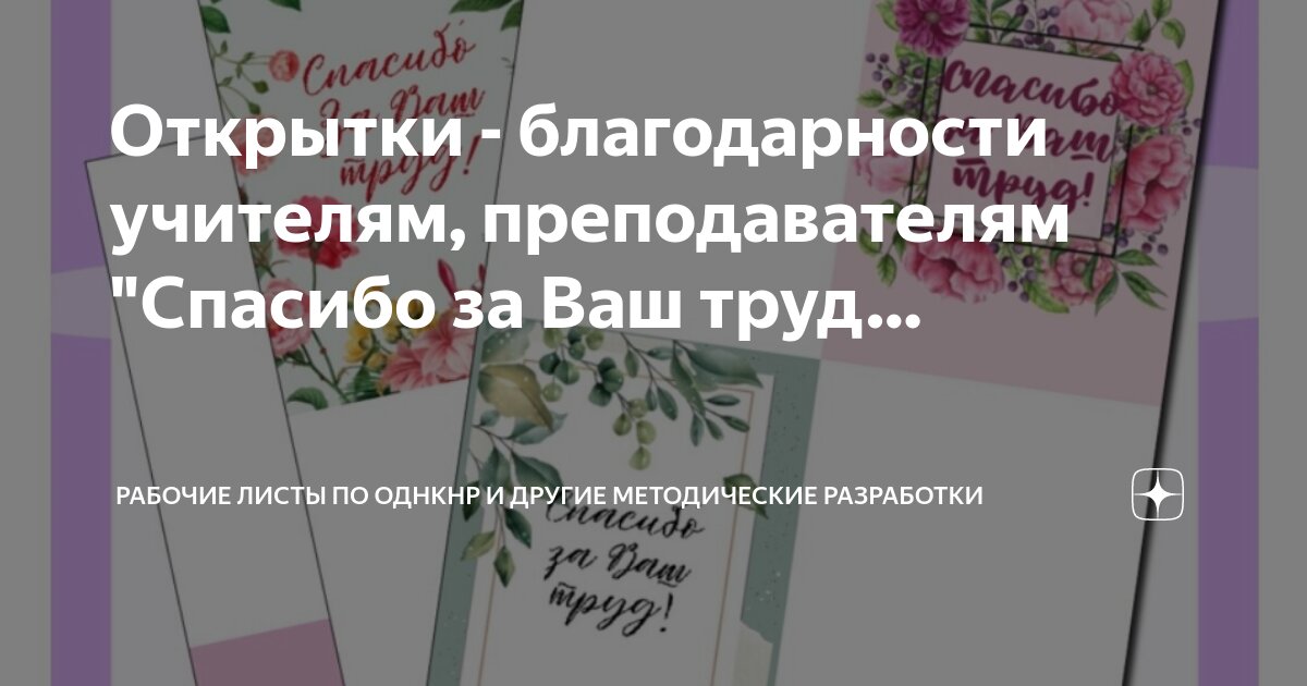 Открытка Учителю с благодарностью — купить в городе Воронеж, цена, фото — КанцОптТорг