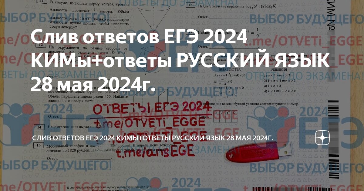 Задание 8 егэ русский язык 2024 практика