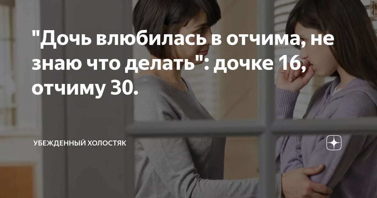 как выйти из конфликта со взрослой дочерью