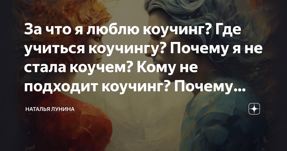 Коучинг: что это и по каким принципам работает | РБК Тренды