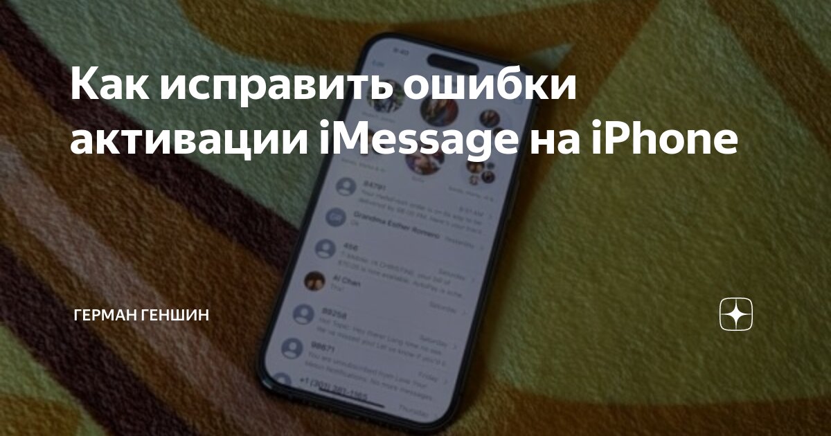 Как исправить проблему ожидания активации iMessage